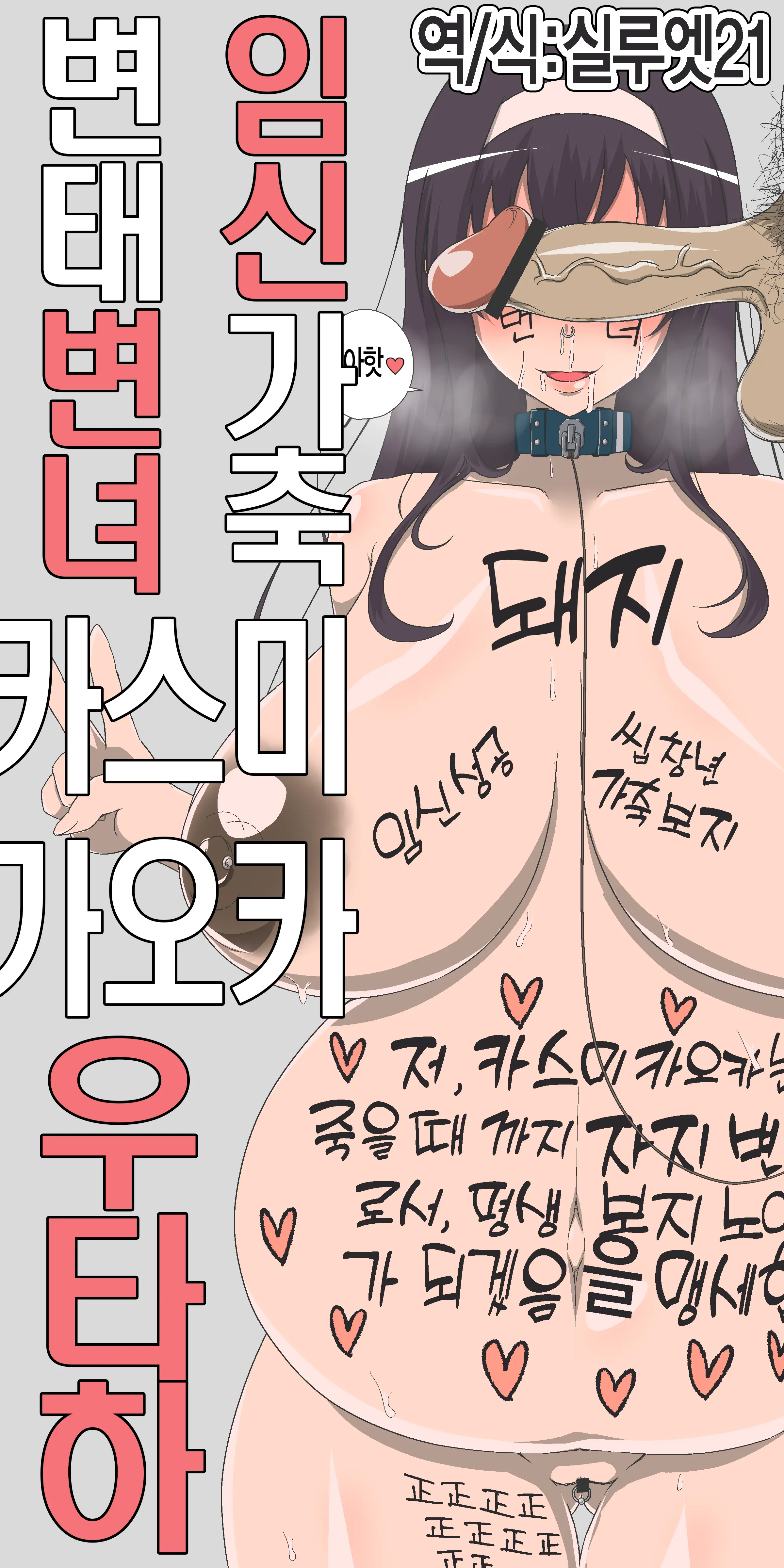 Boteochi Benki LigNov Sakka Senpai | 임신 타락 육변기 라노벨 작가 선배